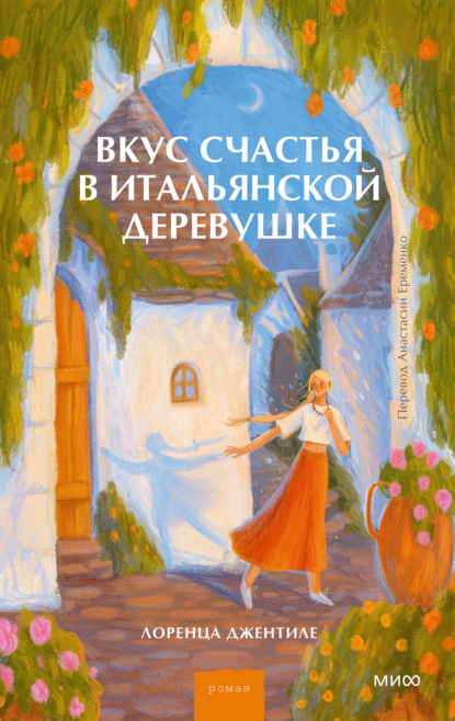 Солнечные истории Лоренцы Джентиле
