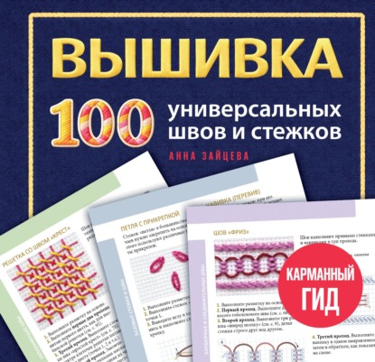 Современное рукоделие. Мастерская в кармане (Эксмо)