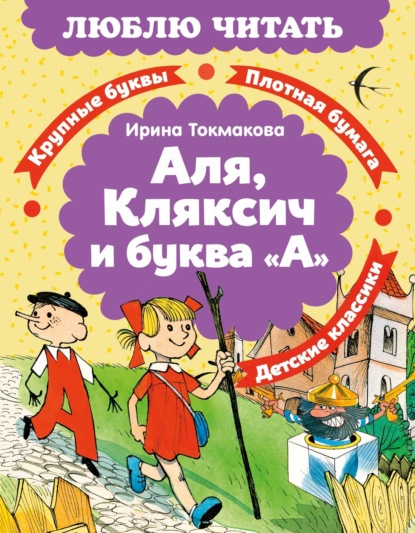 Люблю читать. Книги для первого самостоятельного чтения