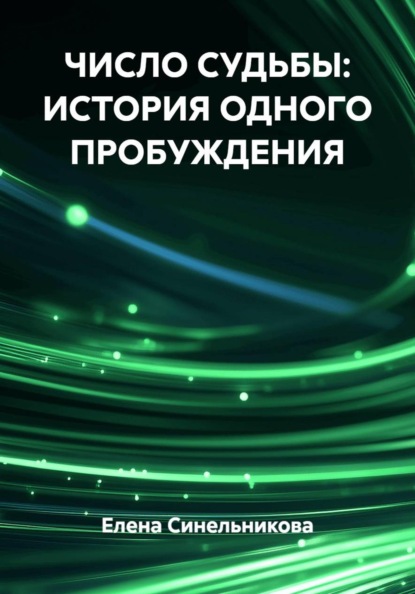 Нумерология