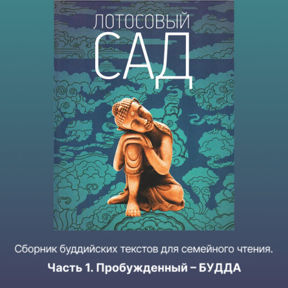 Лотосовый сад