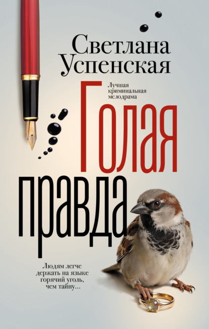 Криминальный дар. Детективы Светланы Успенской