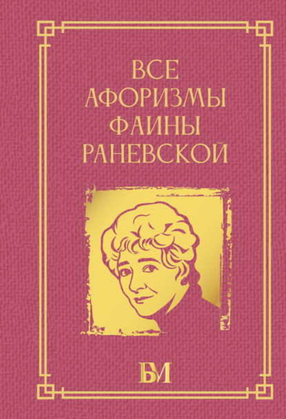 Библиотека мудрости. Эксклюзивная коллекция
