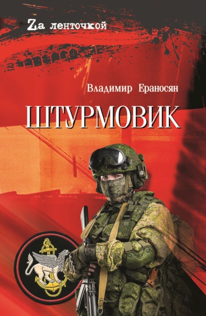 Za ленточкой
