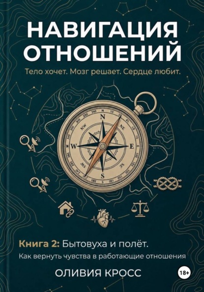 НАВИГАЦИЯ ОТНОШЕНИЙ
