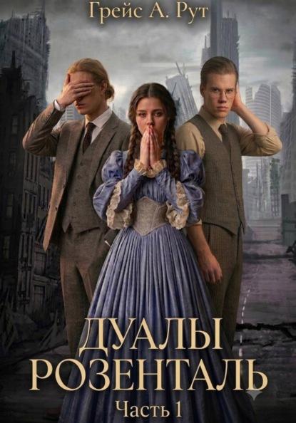 Корда. Все книги