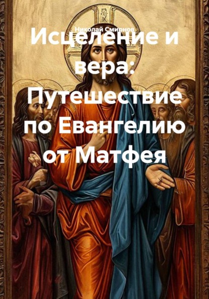 Мои свидетельства и Библейские истории
