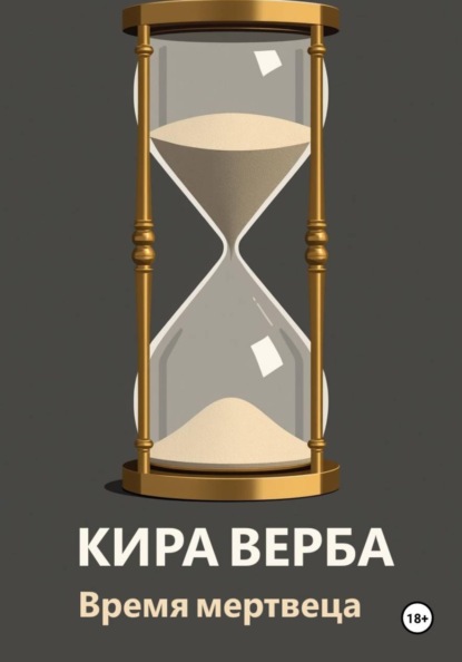 Курортные детективы. Расследования Алексея Добринского