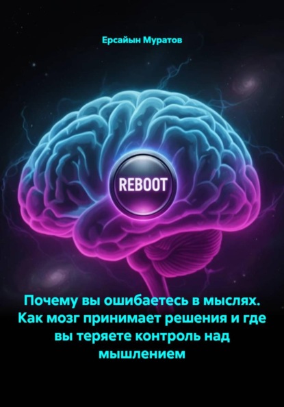 ПРОЕКТ «МОЗГ»