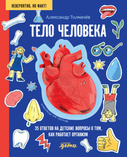 Невероятно, но факт!