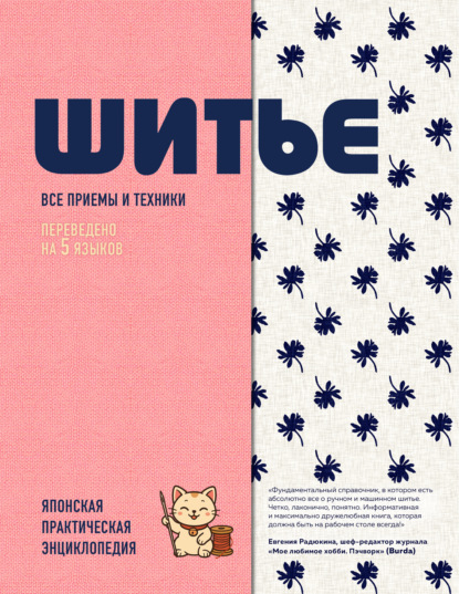 Японская школа шитья