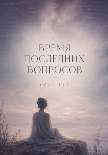 время