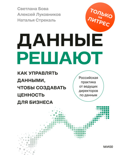 Управление данными (МИФ)