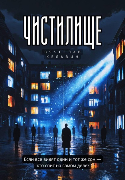 Чистилище