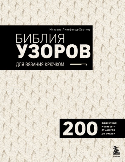 Мировая школа вязания