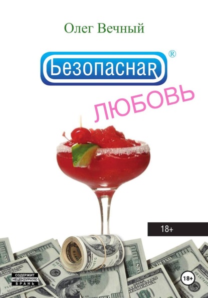 Деньги Розы Любовь