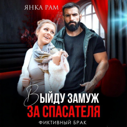 Спасатели (однотомники)