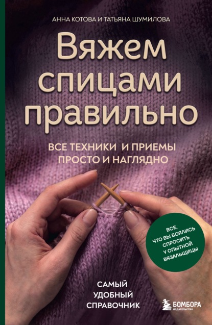 Рукоделие. Самый удобный справочник