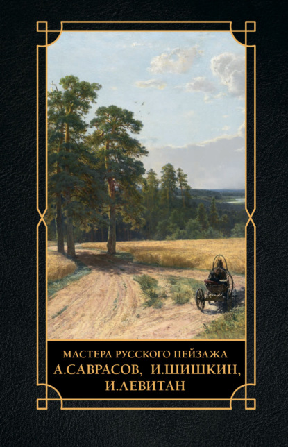 Лучшее в мировой живописи (АСТ)