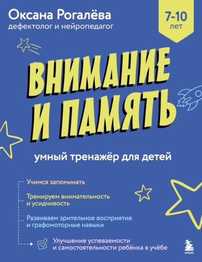 Думай, играй, узнавай. Игровые нейротренажеры для развития детей