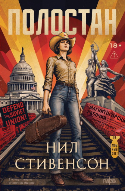 Fanzon. Криптономикон. Мир Нила Стивенсона