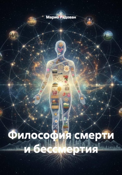 Жизнь после смерти продолжается.