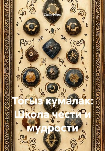Кумалак