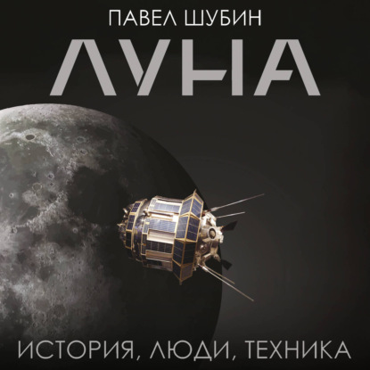 Наука Рунета. Подарочное издание