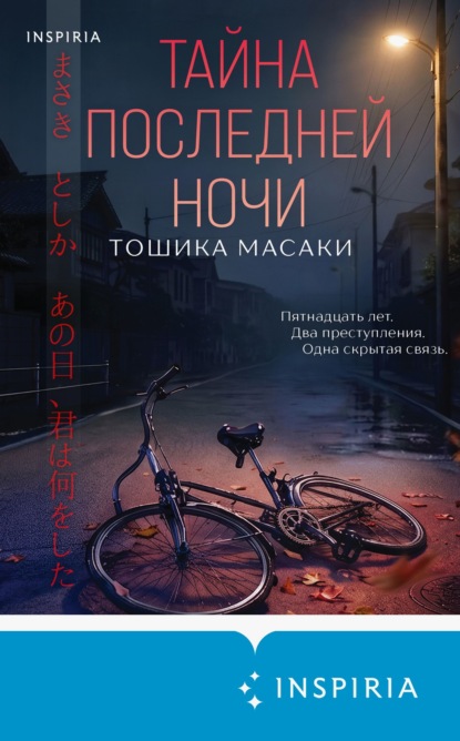 Tok. Грани страха