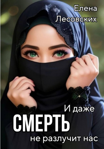 Мир Эалон.