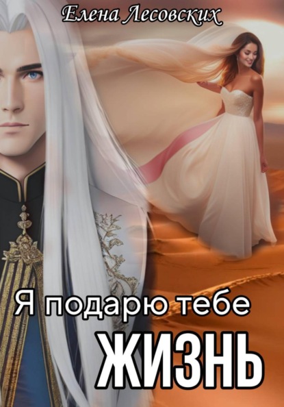 Мир Эалон.