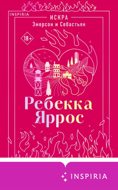 Наследие (A Legacy)