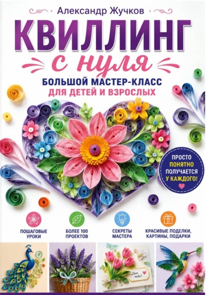 Рукоделие, творчество.