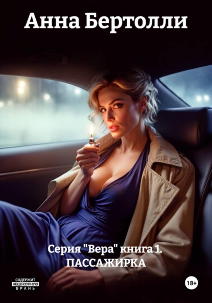 Вера