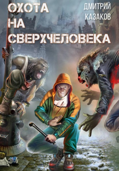 Высшая раса