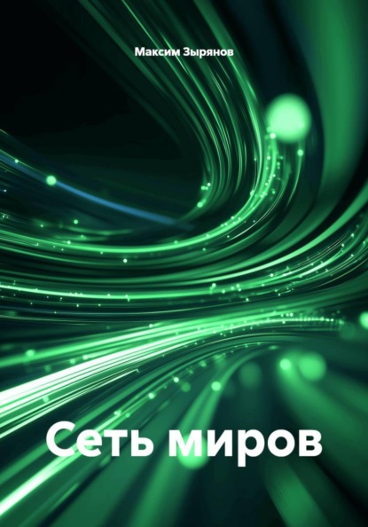 Слышащие