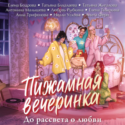 Теплые истории о любви (Аттикус)