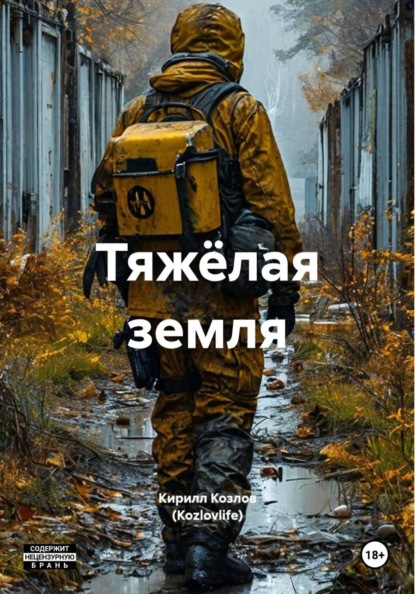 Сборник рассказов