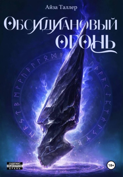 Янтарная искра