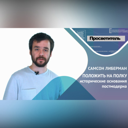 ПРОСВЕТИТЕЛЬ