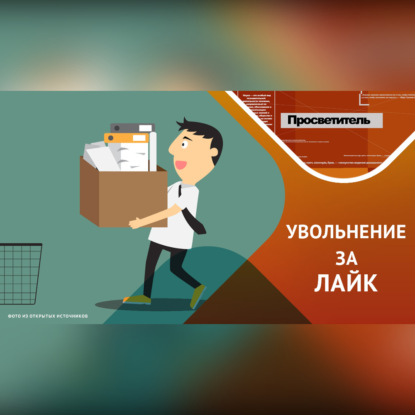 ПРОСВЕТИТЕЛЬ