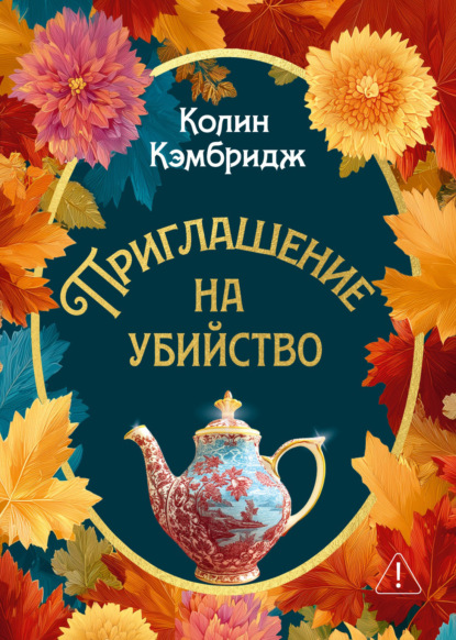 Расследования Филлиды Брайт