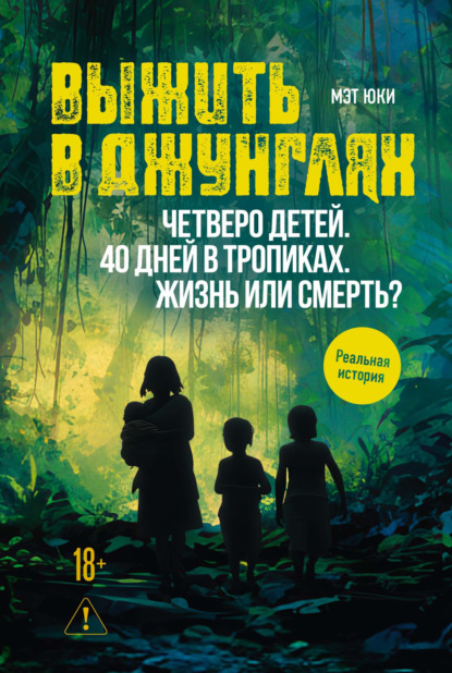 Адреналин. На грани возможного
