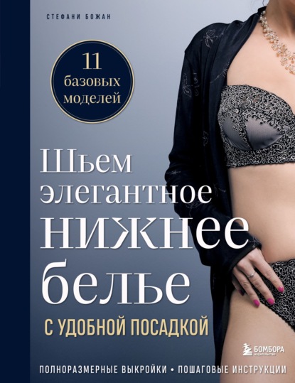 Рукоделие. Шитье по-французски