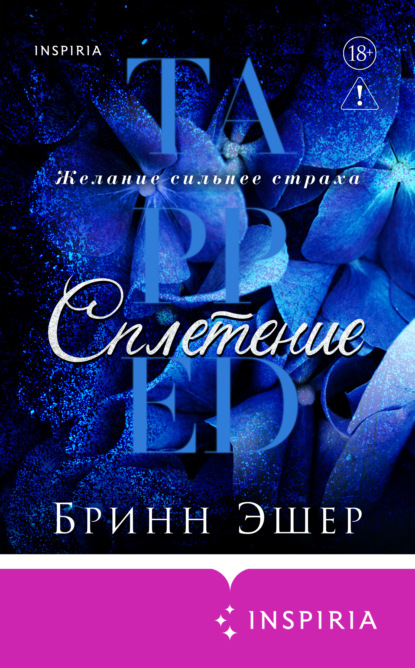 Cupcake. Страсть под прикрытием
