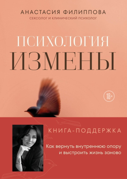 Женская психология с Анастасией Филипповой. Книги для тех, кто хочет любить и быть любимой
