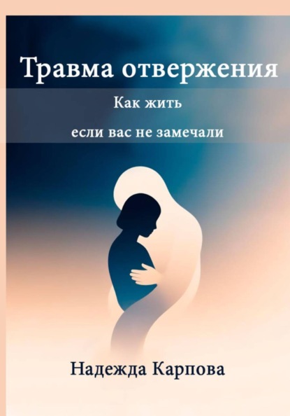Терапия травмы