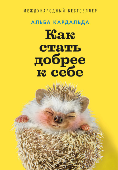 Книги Альбы Кардальды