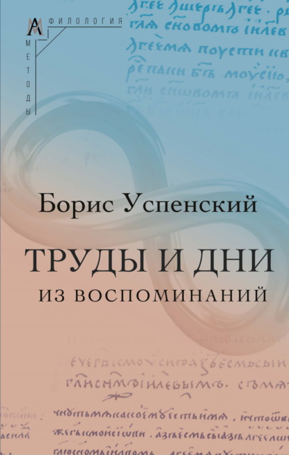 Методы культуры: филология
