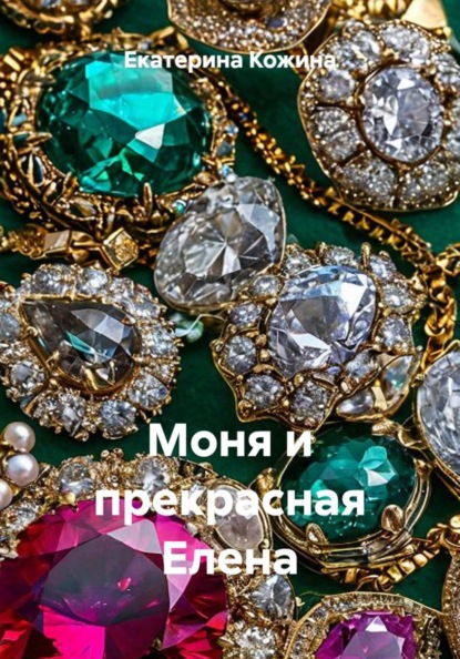Ювелирная лавка Моисея Штейнбока